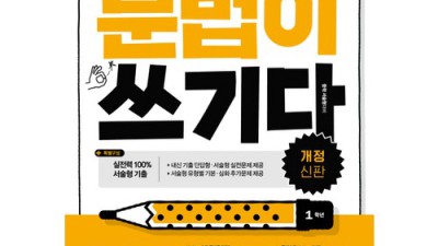 문법이쓰기다1 솔직 후기! ✨ 할인받고 똑똑해지는 법